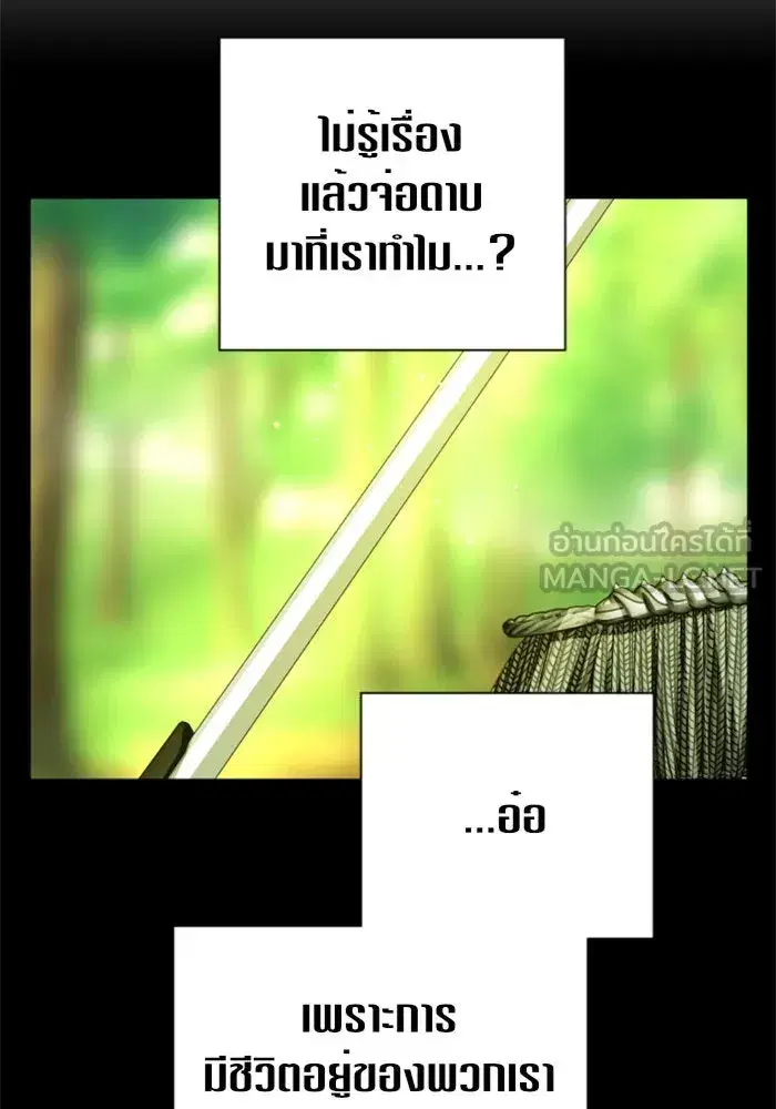 Your Throne ตอนที่ 123 หน้า 63