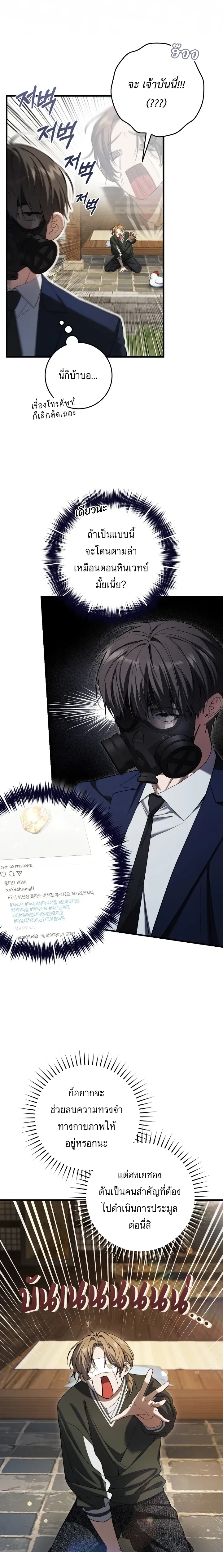 The Hunter Wants to Live Quietly – อย่าบอกใครว่าผมเป็นฮันเตอร์ (Season 2) ตอนที่ 36 หน้า 13