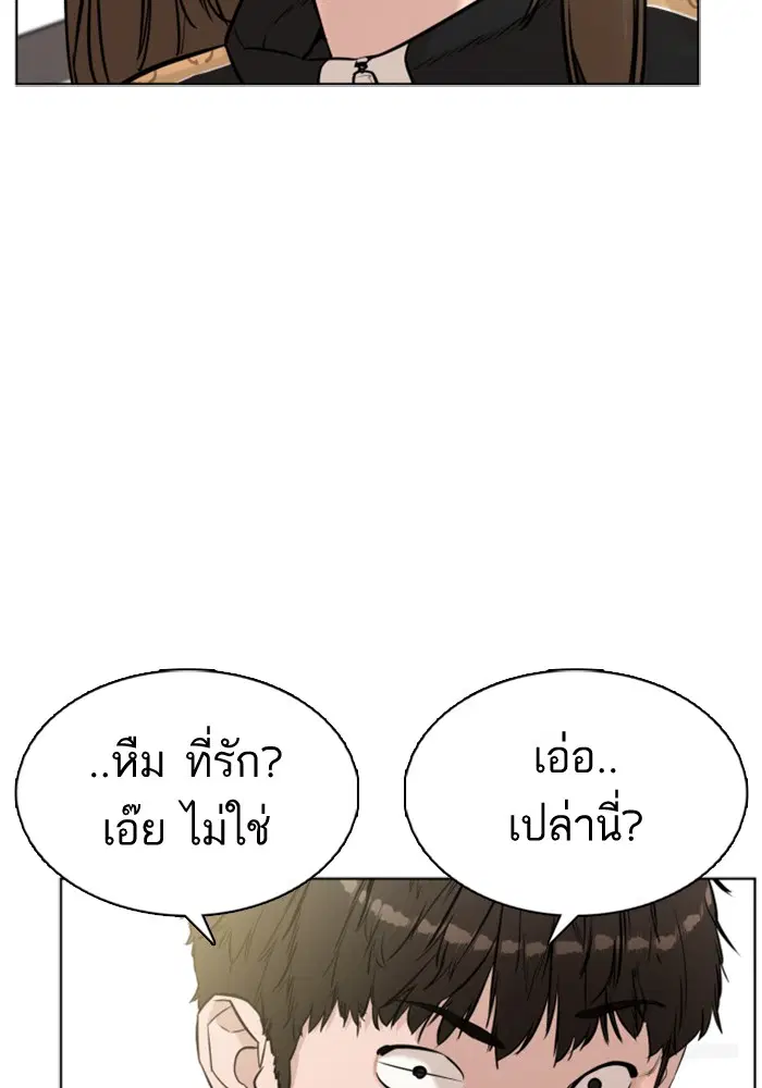 How to Fight ตอนที่ 7 หน้า 49