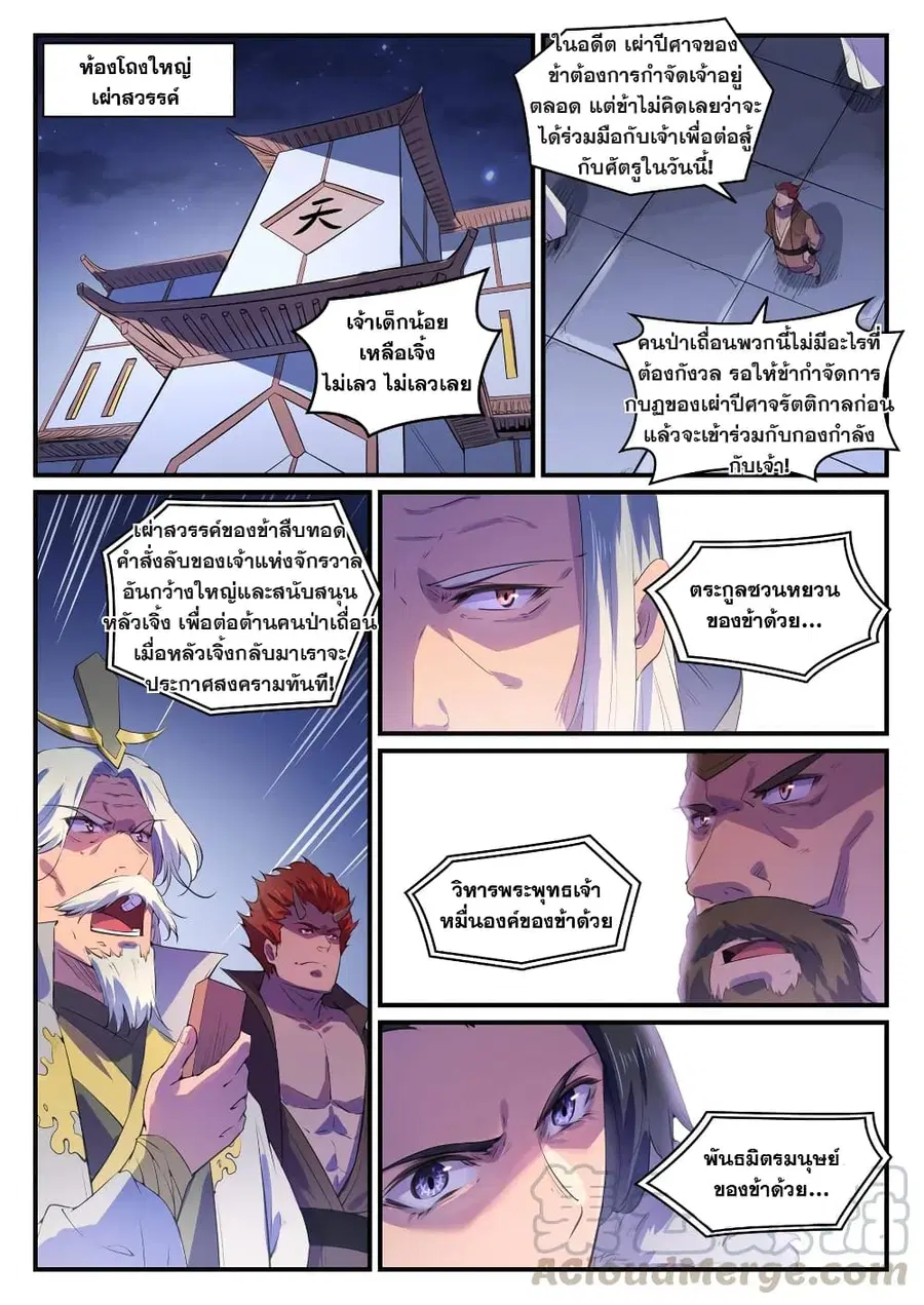 Bailian Chengshen ตอนที่ 771 หน้า 5