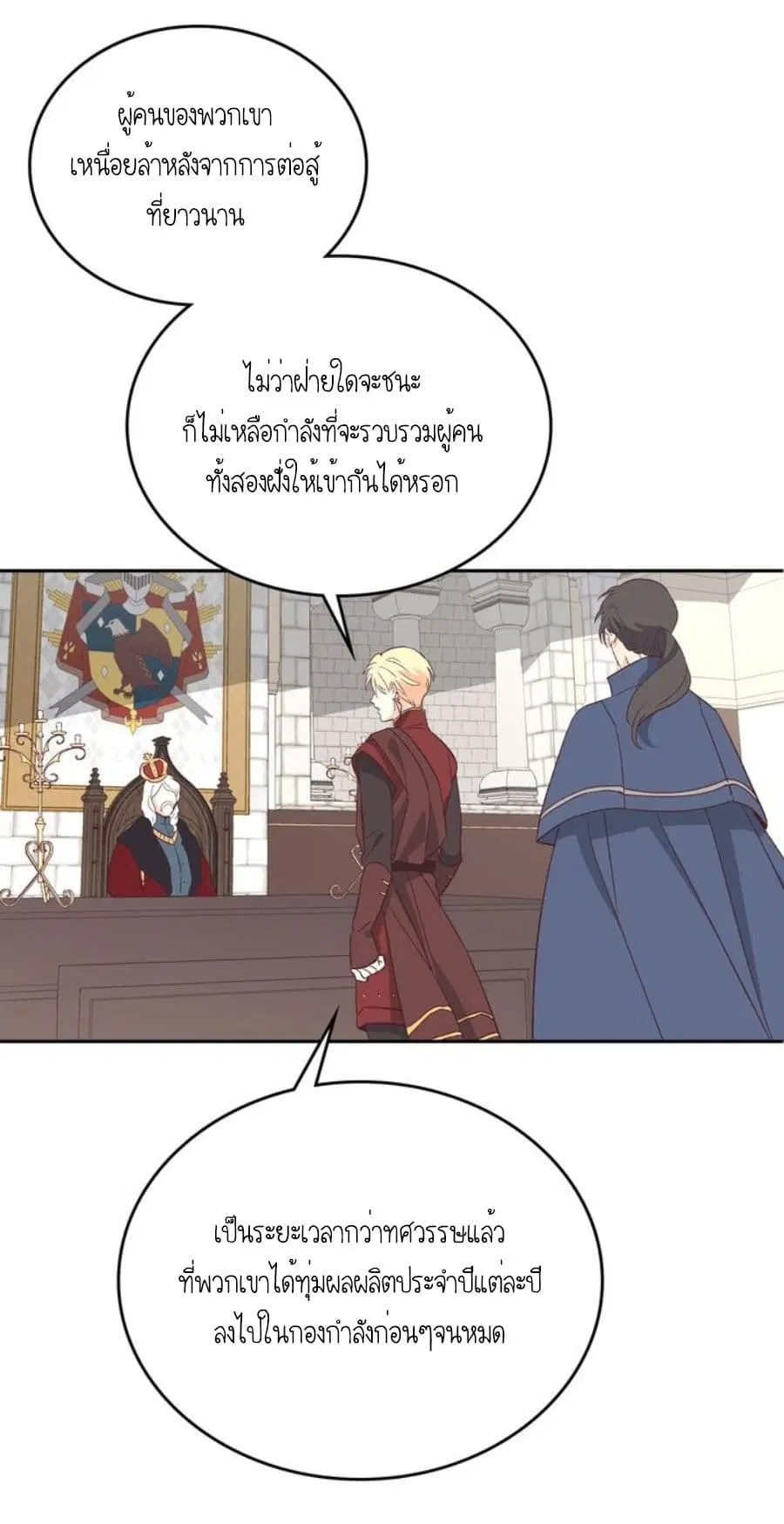 The Knight and Her Emperor ตอนที่ 2 หน้า 46