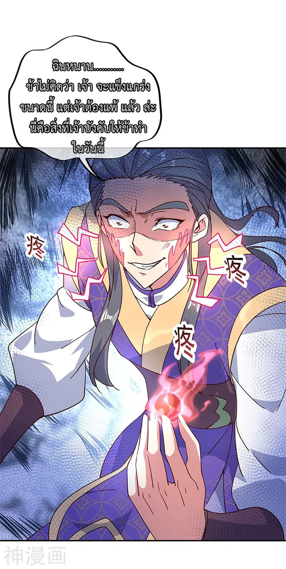 Peerless Battle Spirit (Tian Cang Zi Dongman) ตอนที่ 122 หน้า 13