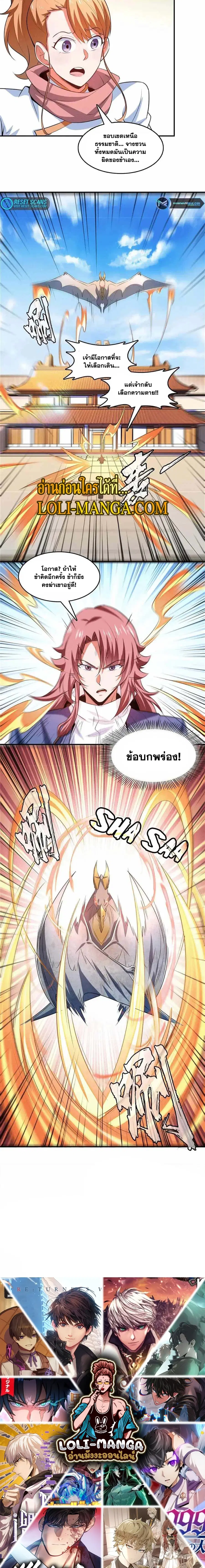 Library to Heaven’s Path ตอนที่ 252 หน้า 7