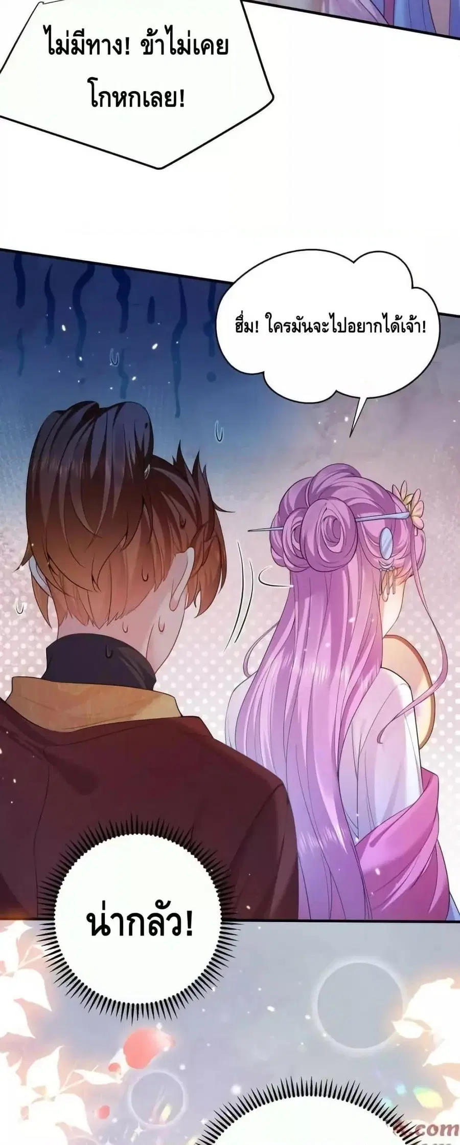 Am I Invincible ตอนที่ 150 หน้า 14