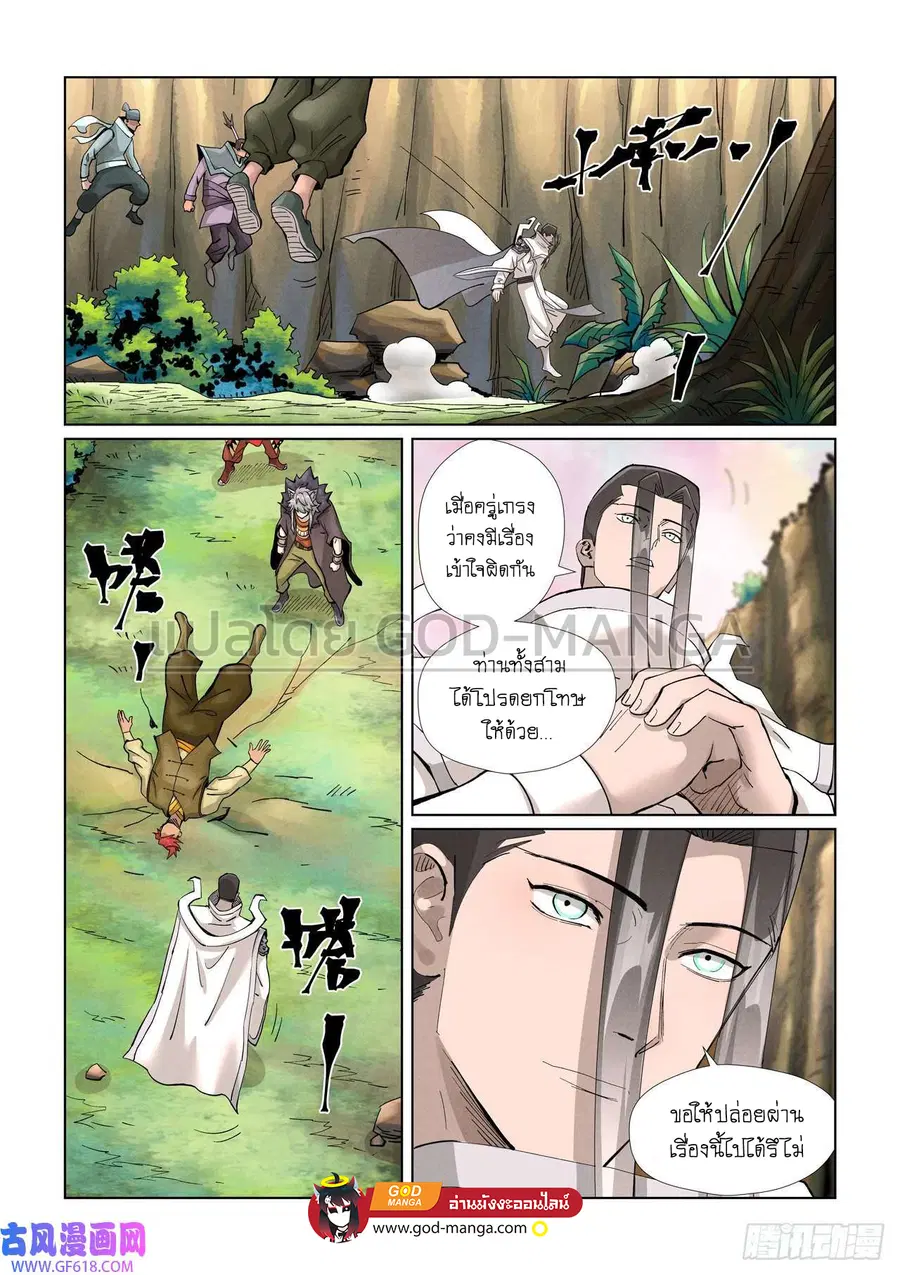 Tales of Demons and Gods ตอนที่ 388 หน้า 13
