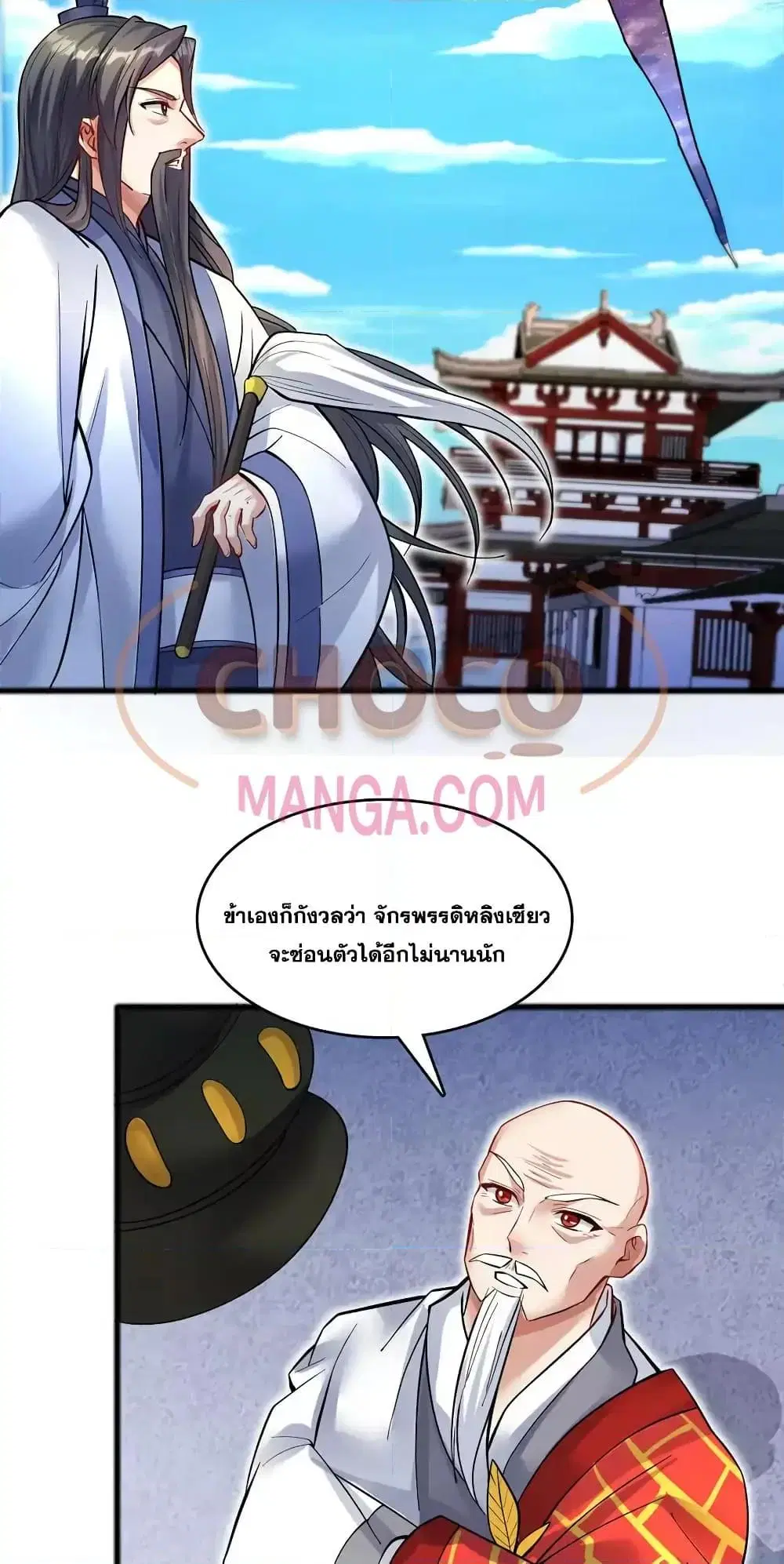 I Can Become A Sword God ตอนที่ 87 หน้า 10