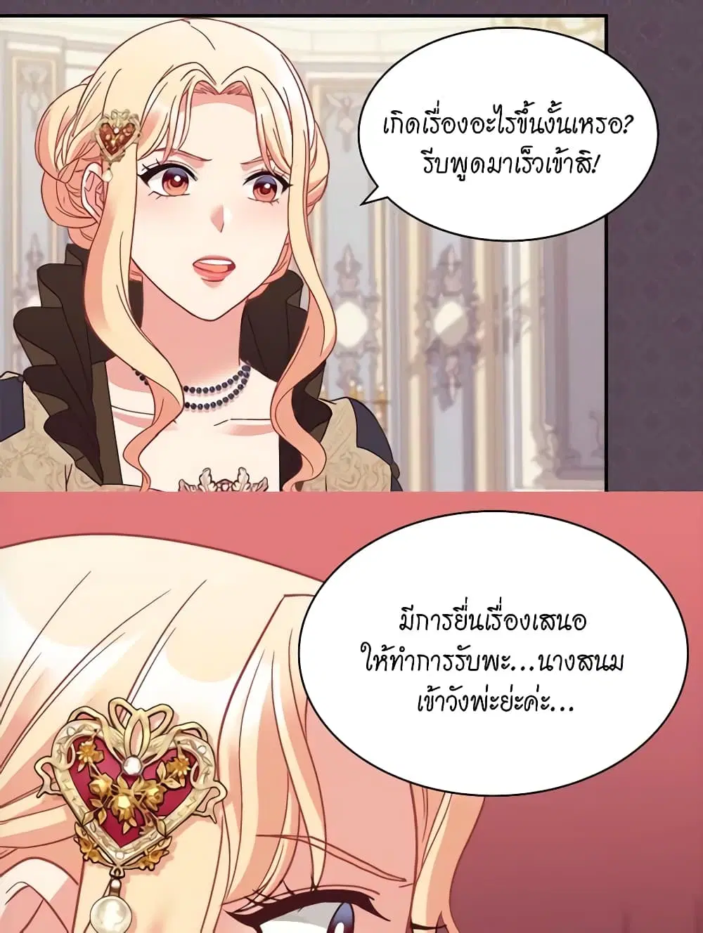 What It Takes to be a Villainess ตอนที่ 151 หน้า 40
