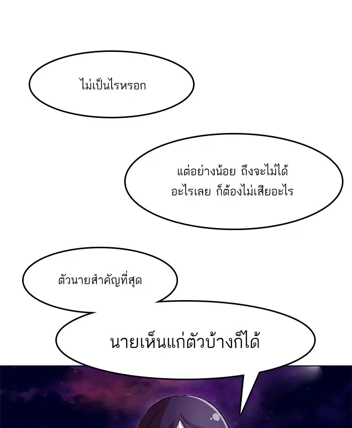 Random Chat ตอนที่ 34 หน้า 75