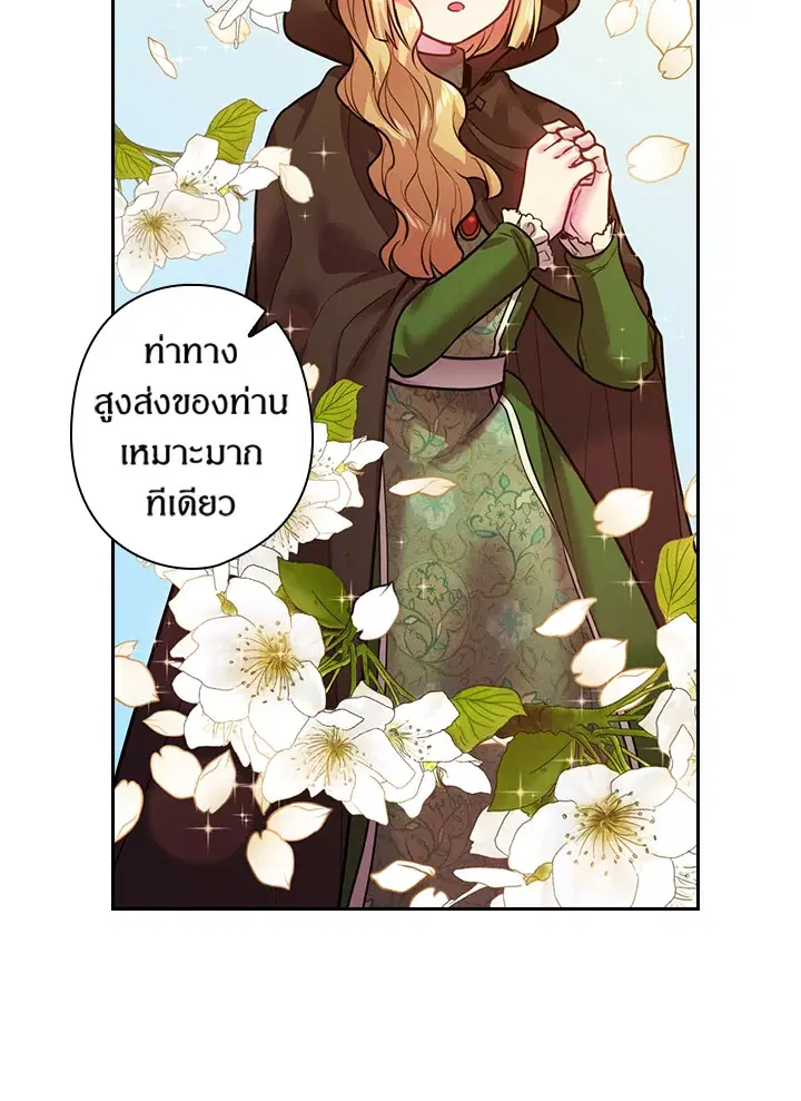 Satan’s Bride ตอนที่ 77 หน้า 29