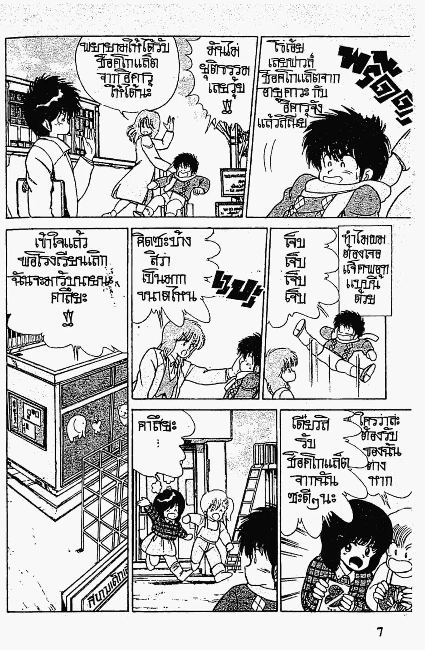 Kimagure Orange☆Road ตอนที่ 97 หน้า 6