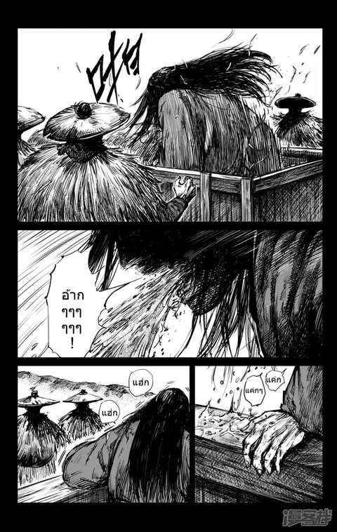 Blades of the Guardians ตอนที่ 59 หน้า 4