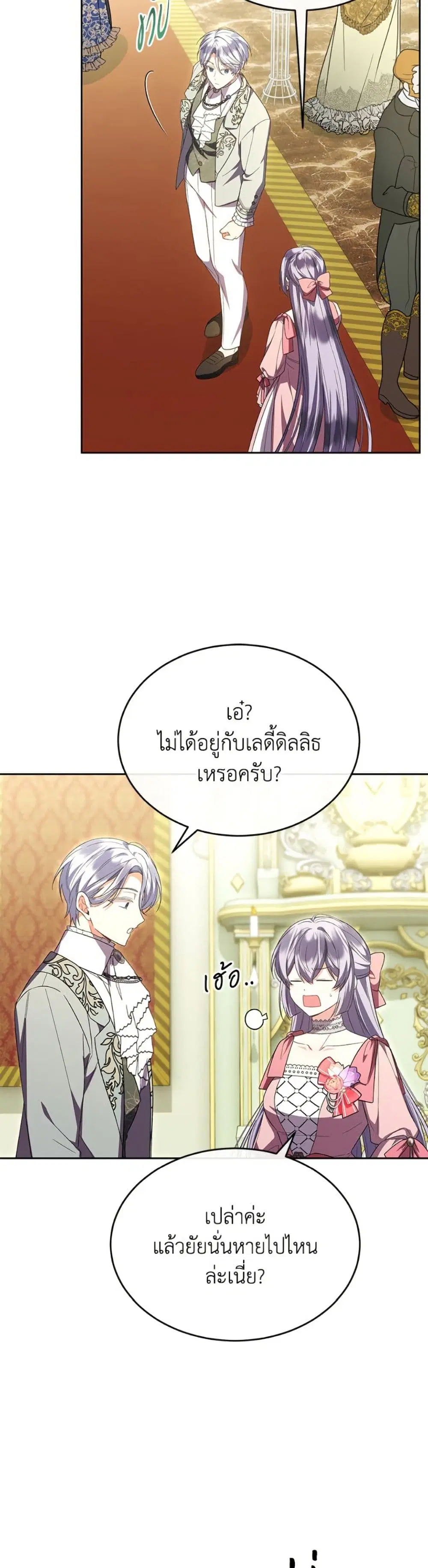 The Real Daughter Is Back ตอนที่ 157 หน้า 33