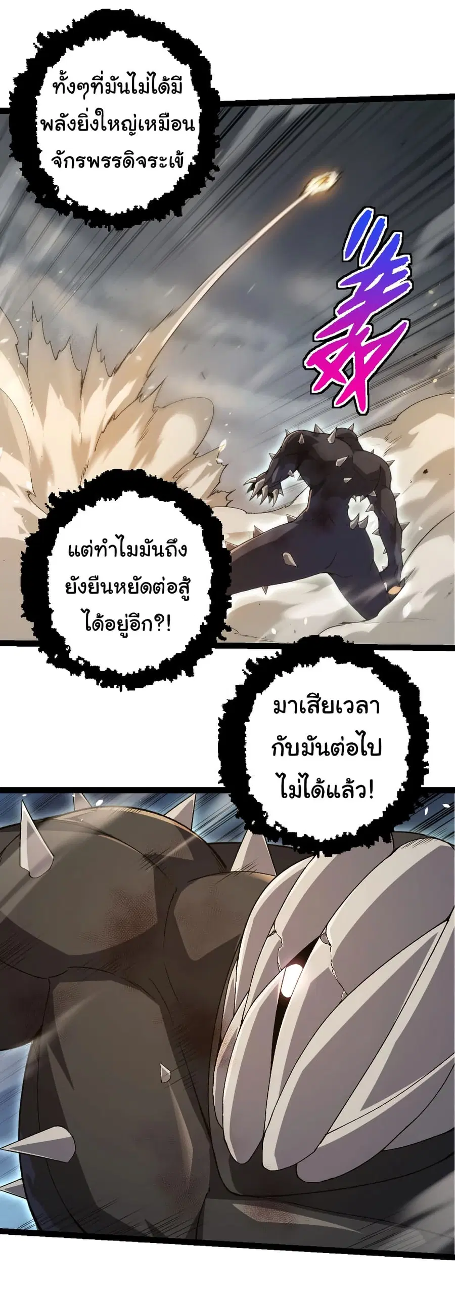 Evolution Begins With A Big Tree ตอนที่ 322 หน้า 23