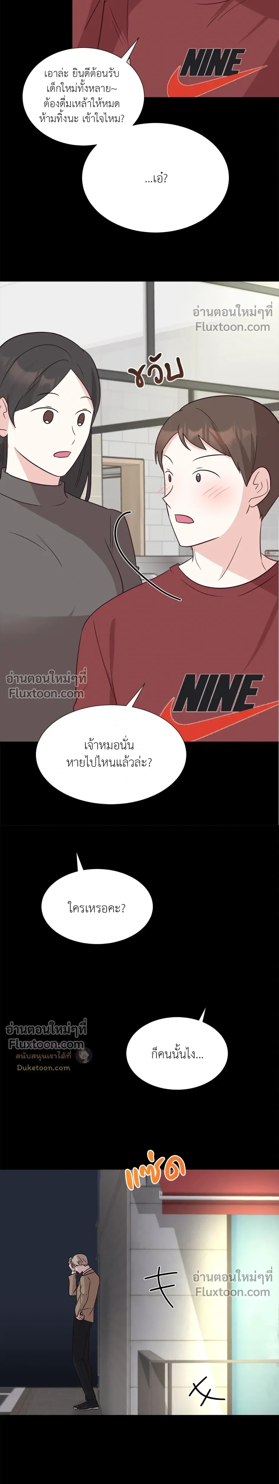HAVE A GOODNIGHT – ราตรีสวัสดิ์นะคุณคนในฝัน ตอนที่ 4 หน้า 10
