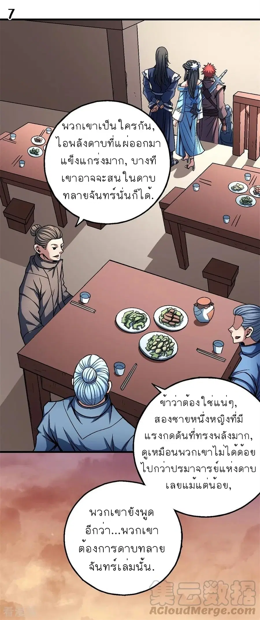 God of Martial Arts ตอนที่ 343 หน้า 8