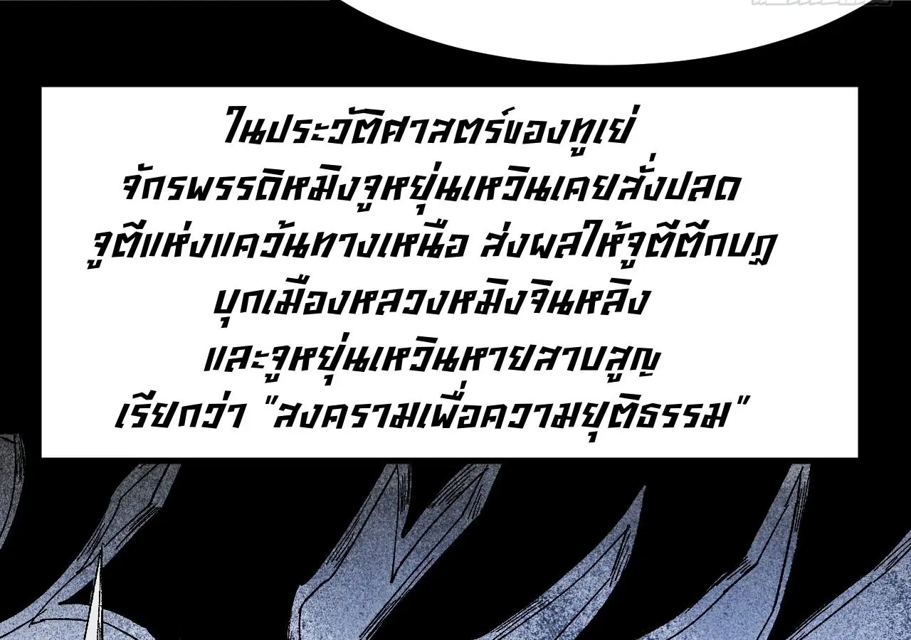 AccidentaIIy Became Famous Throughout History ตอนที่ 17 หน้า 53