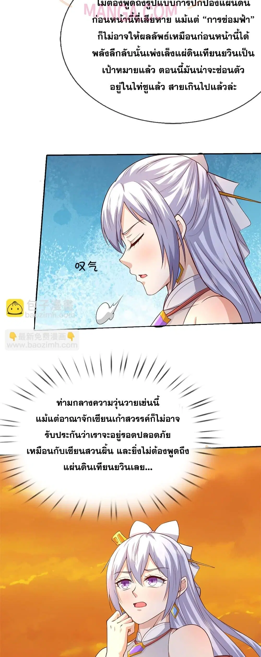 I Can Become A Sword God ตอนที่ 179 หน้า 11