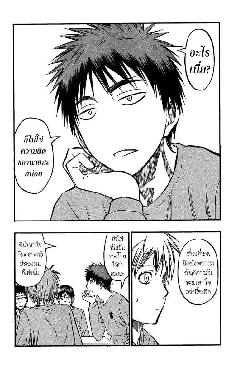 Kuroko no Basuke ตอนที่ 228 หน้า 4