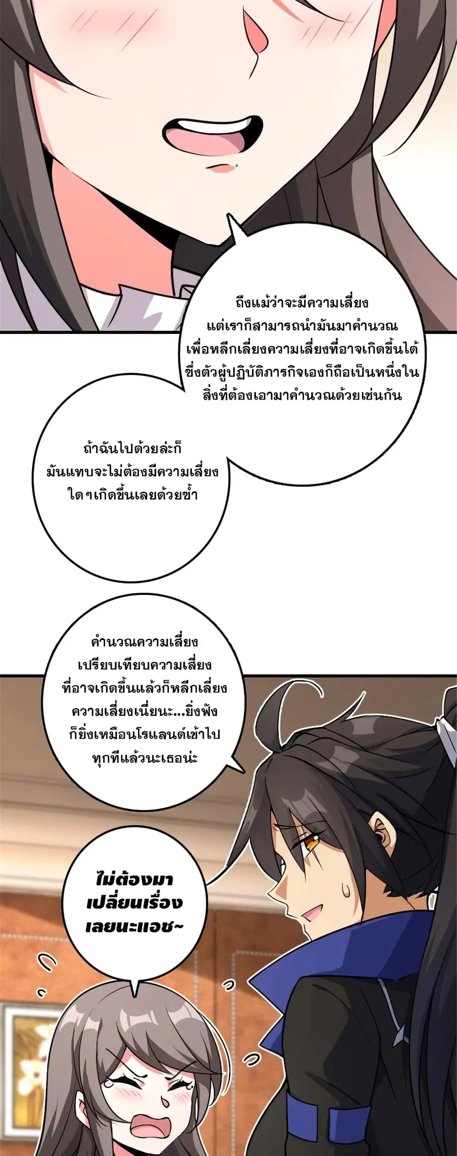 Release That Witch ตอนที่ 537 หน้า 10