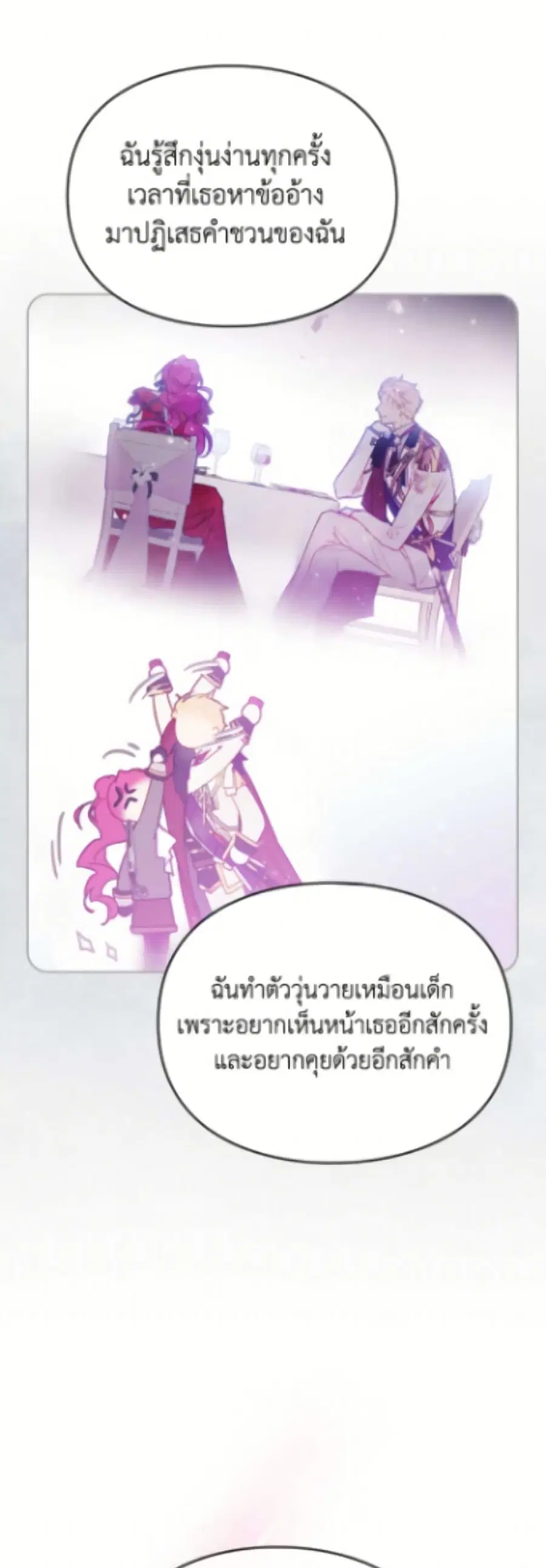 Death Is The Only Ending For The Villainess ตอนที่ 185 หน้า 18