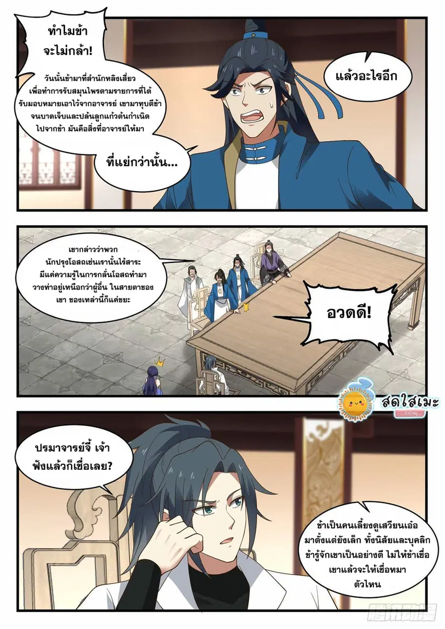 Martial Peak ตอนที่ 1972 หน้า 5