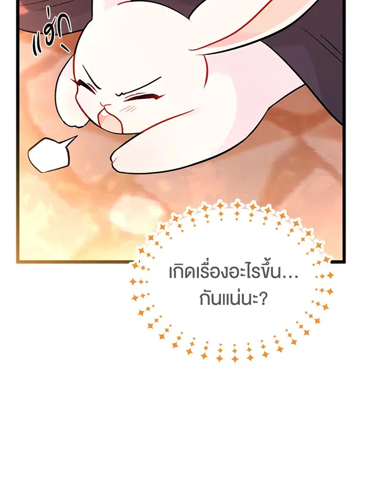 The Symbiotic Relationship Between a Panther and a Rabbit ตอนที่ 33 หน้า 54