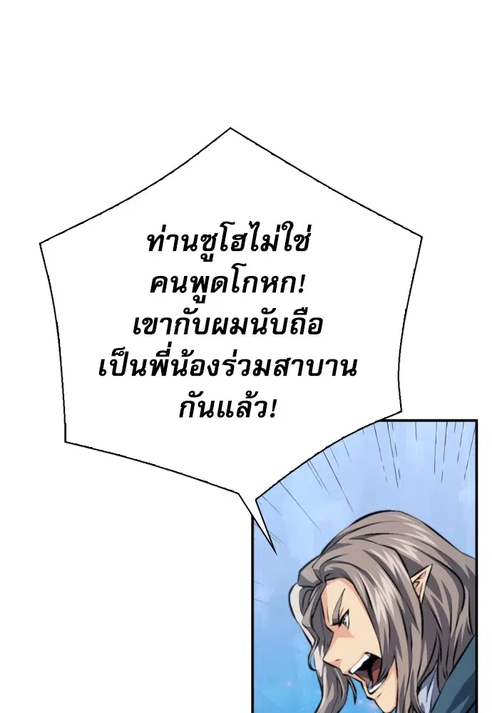 The Druid of Seoul Station ตอนที่ 165 หน้า 85