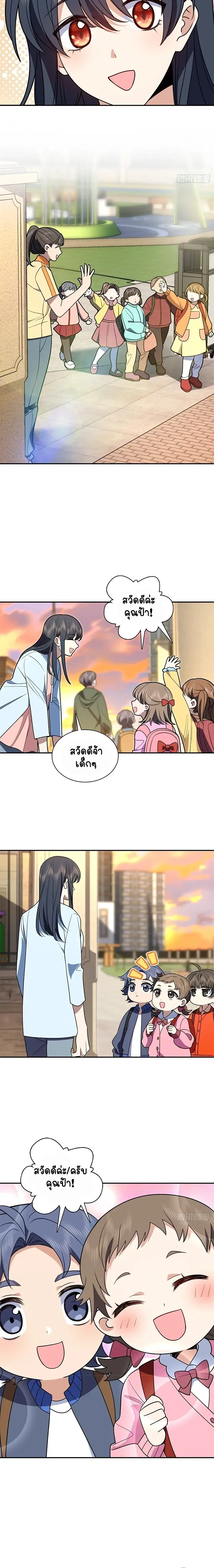 My Wife Is From a Thousand Years Ago ตอนที่ 398 หน้า 4
