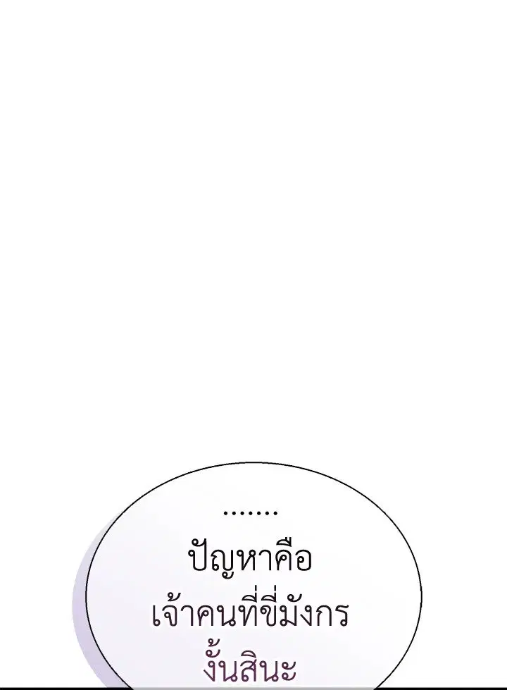 Arcane Sniper ตอนที่ 140 หน้า 65
