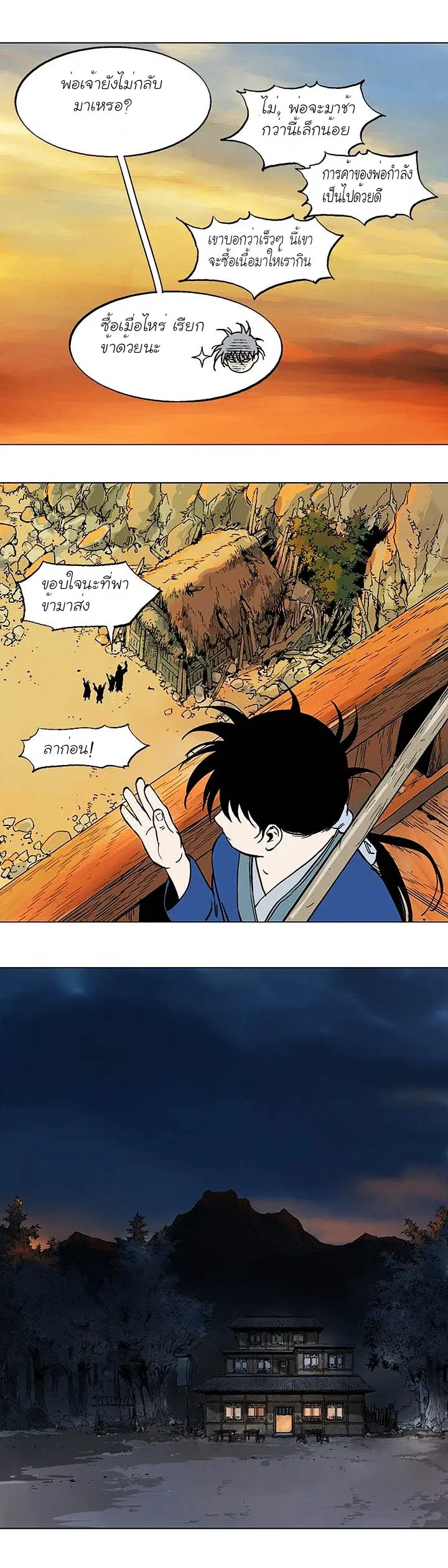 Gosu ตอนที่ 123 หน้า 2