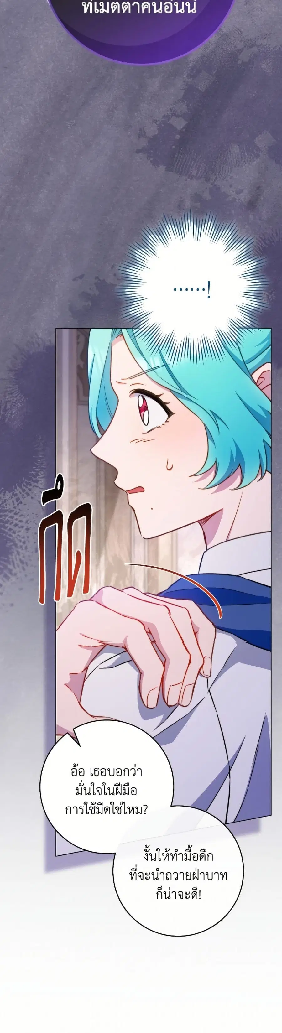 The Young Lady Is a Royal Chef ตอนที่ 167 หน้า 15