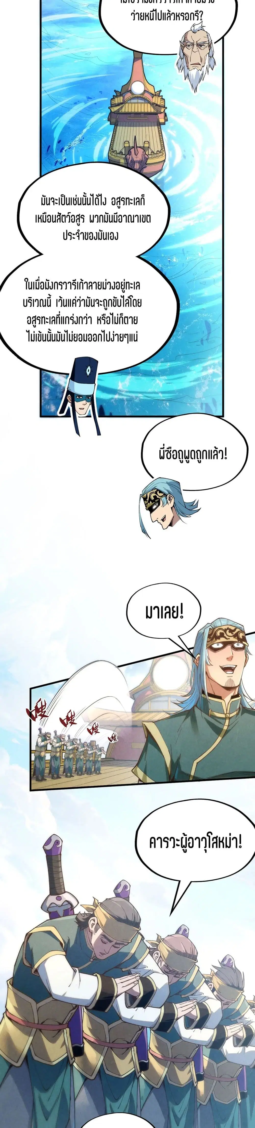 The Eternal Supreme ตอนที่ 172 หน้า 9