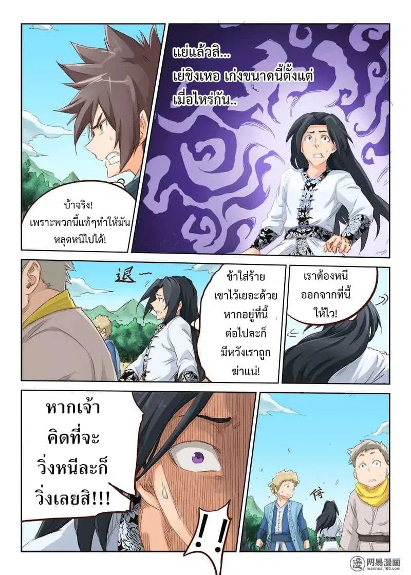 Star Martial God Techniquer ตอนที่ 47 หน้า 4