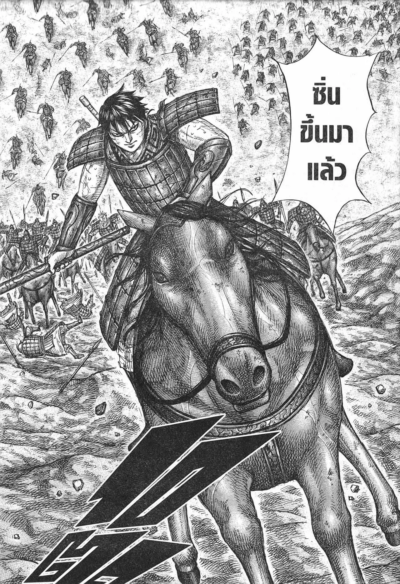 Kingdom ตอนที่ 682 หน้า 12