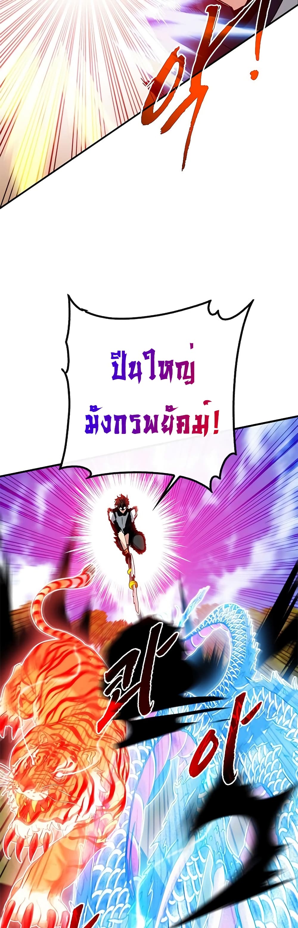 SSS-Class Gacha Hunter ตอนที่ 51 หน้า 50