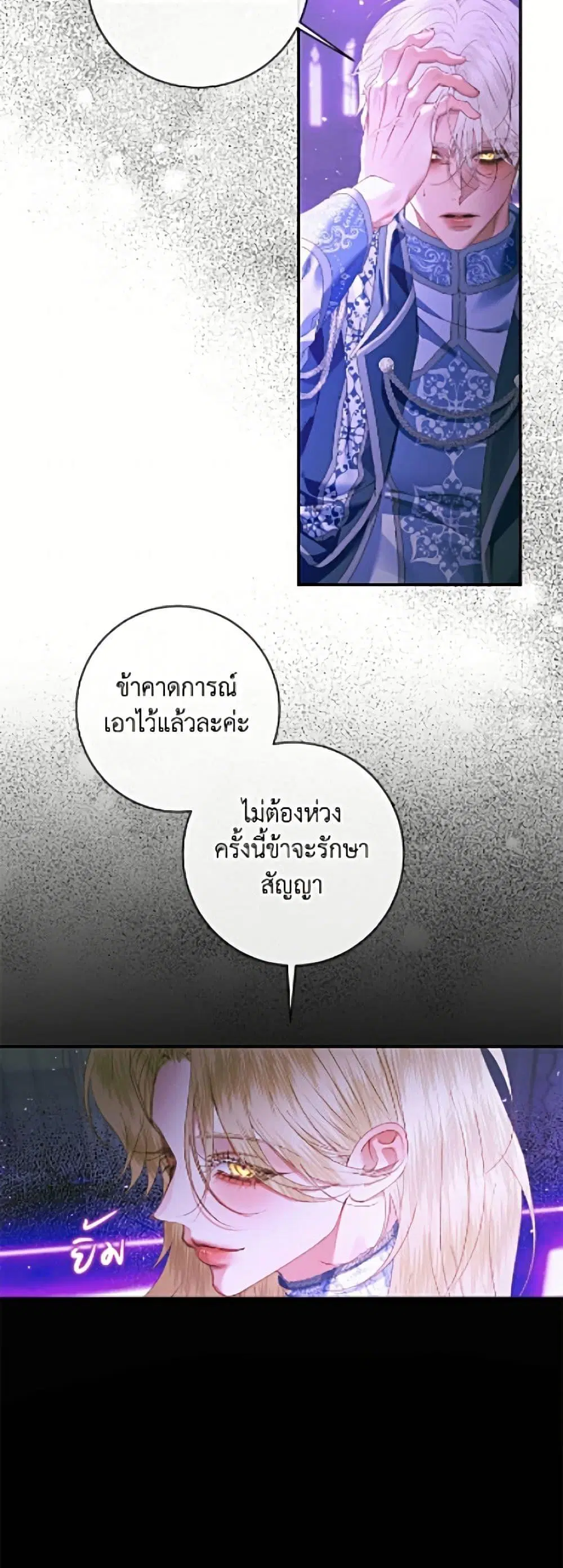 The Siren: Becoming the Villain’s Family ตอนที่ 148 หน้า 50
