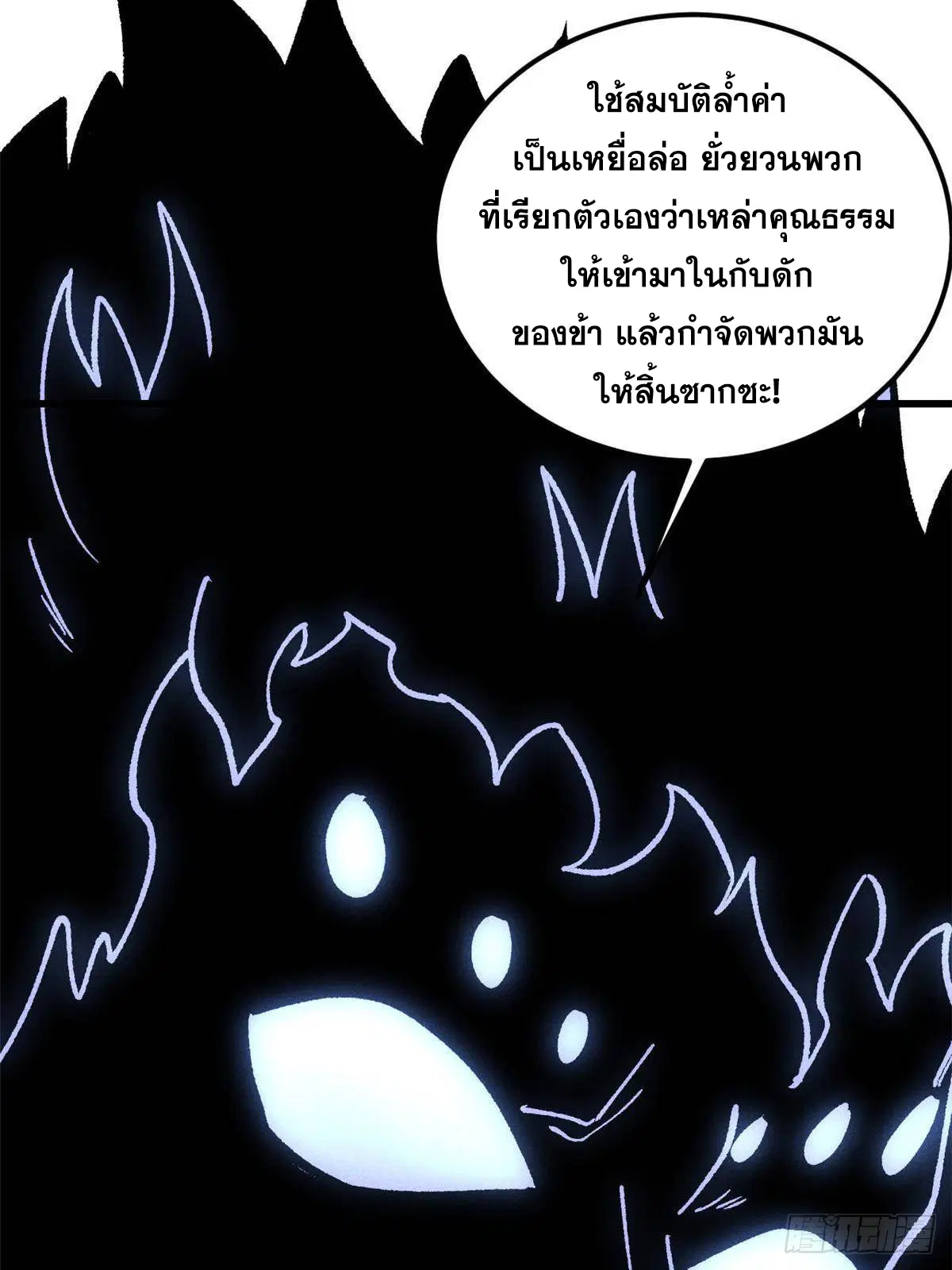 All Hail the Sect Leader ตอนที่ 409 หน้า 21