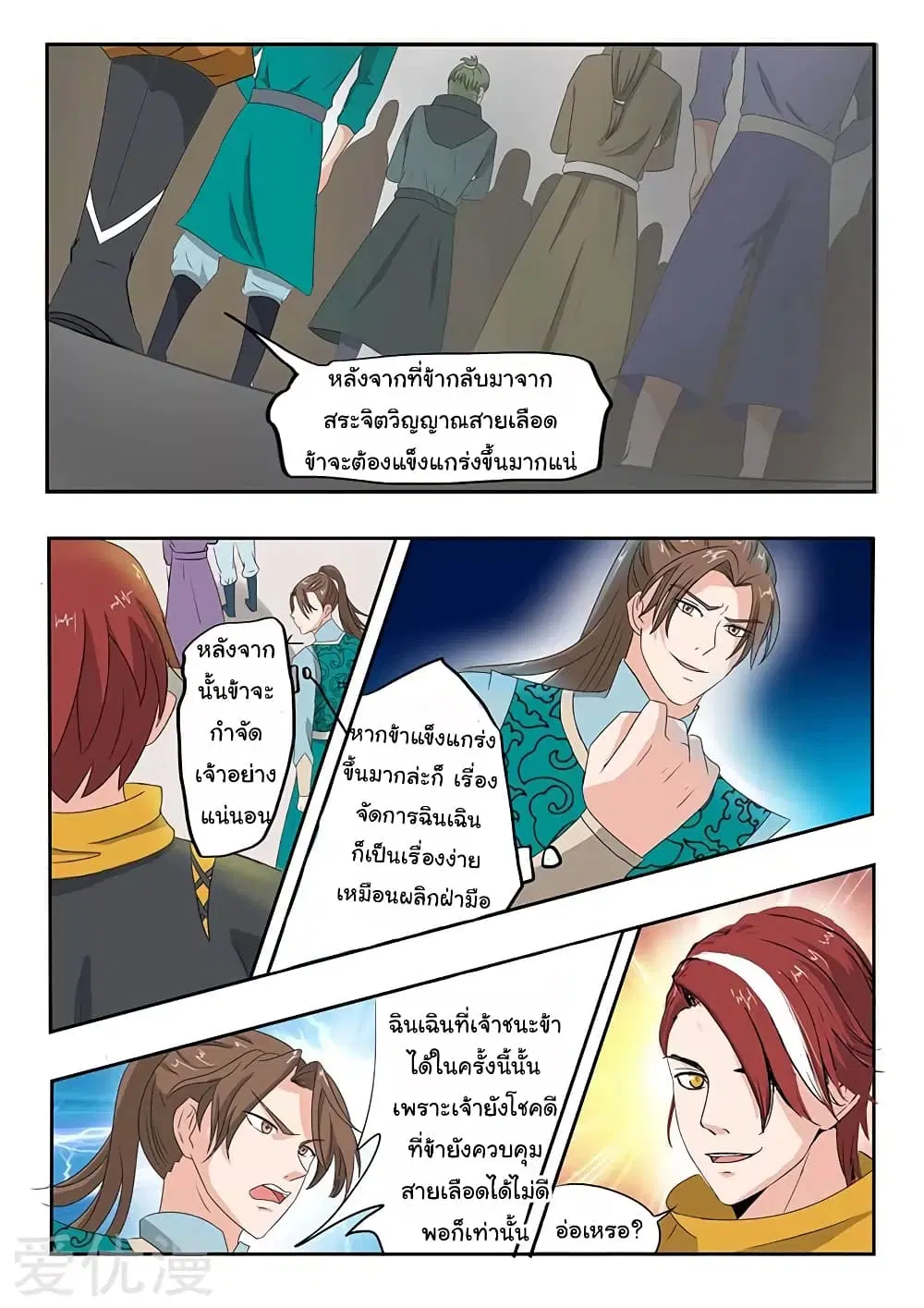 Martial Master ตอนที่ 131 หน้า 9