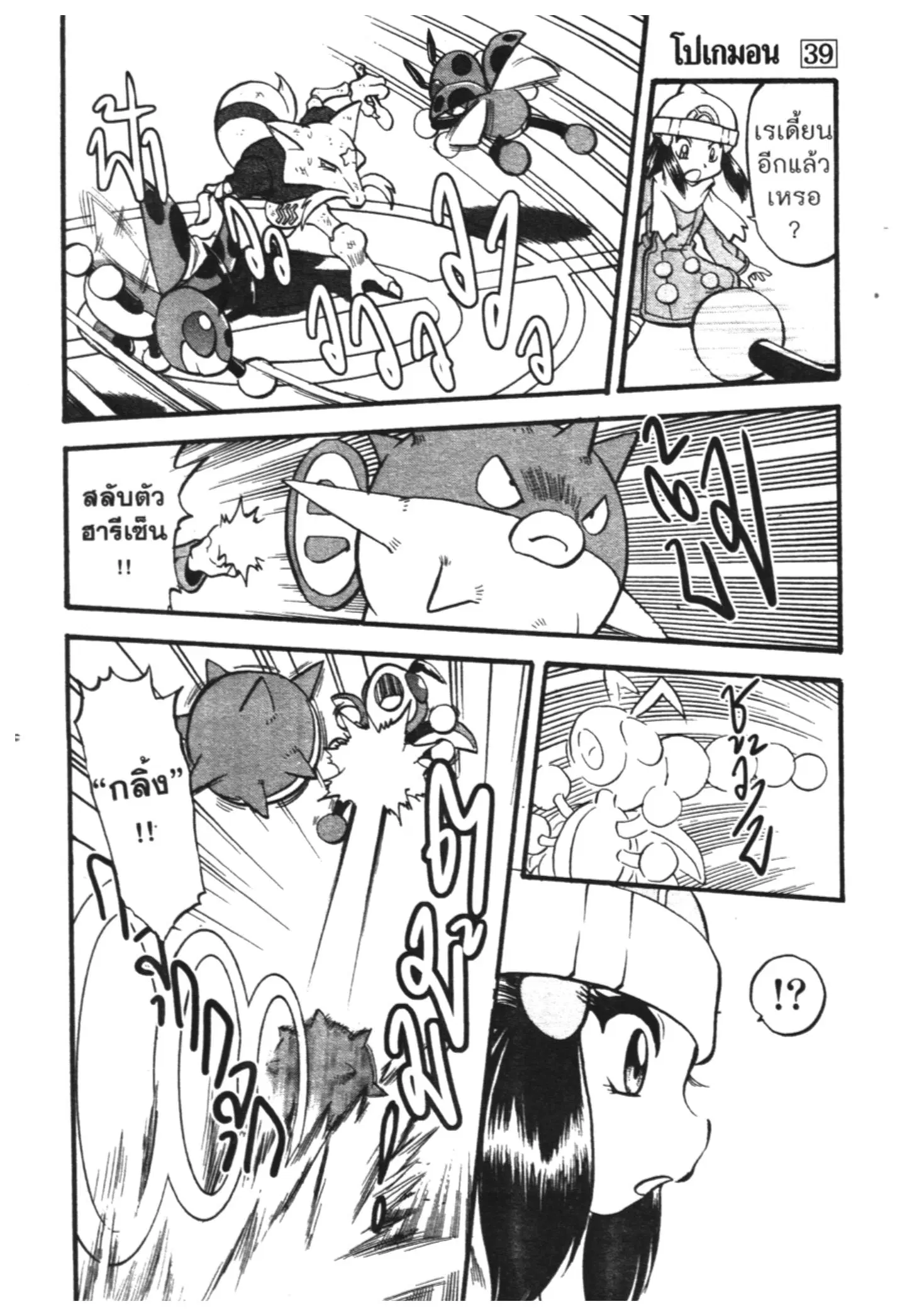 Pokémon ตอนที่ 428 หน้า 10