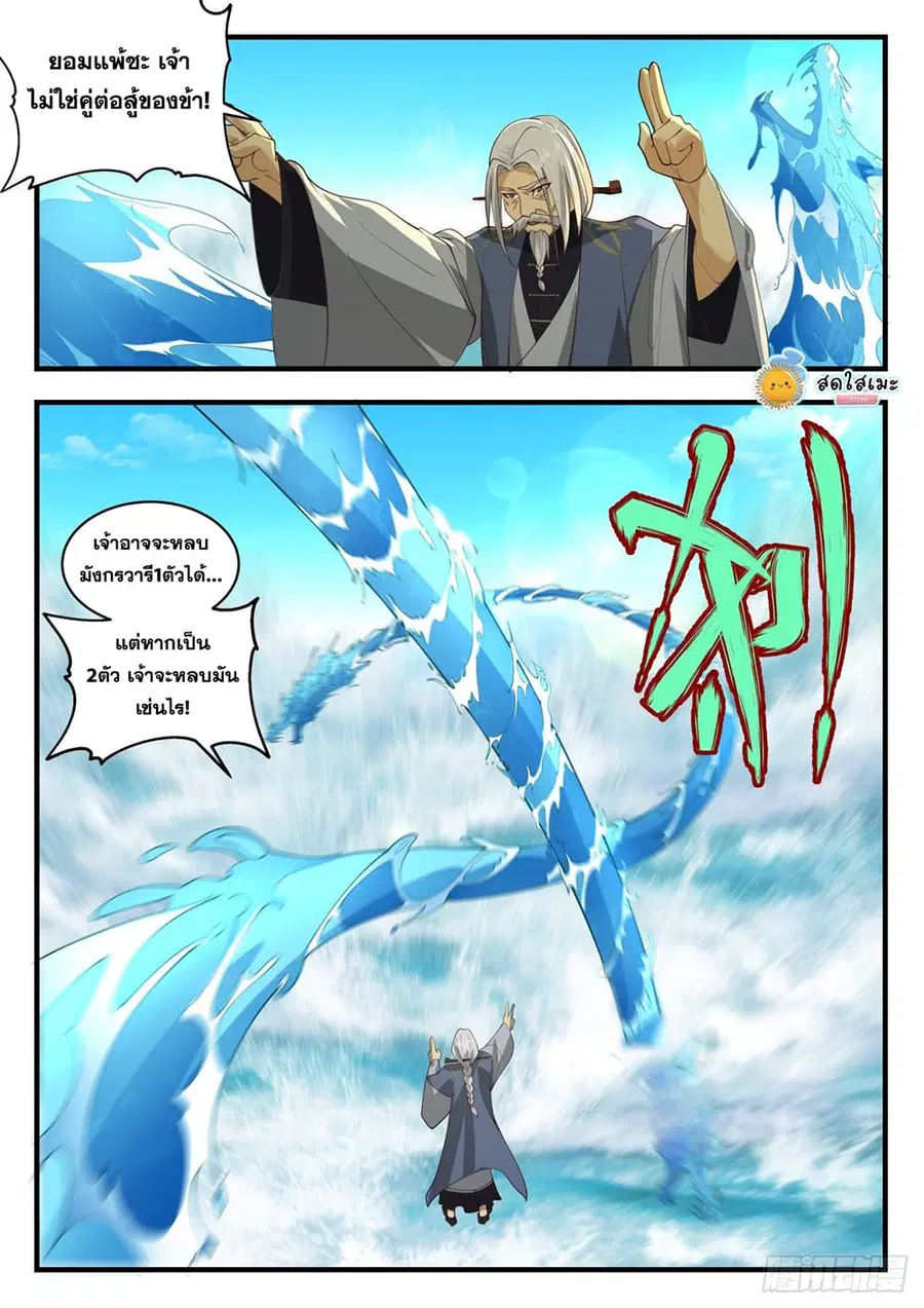 Martial Peak ตอนที่ 2062 หน้า 7