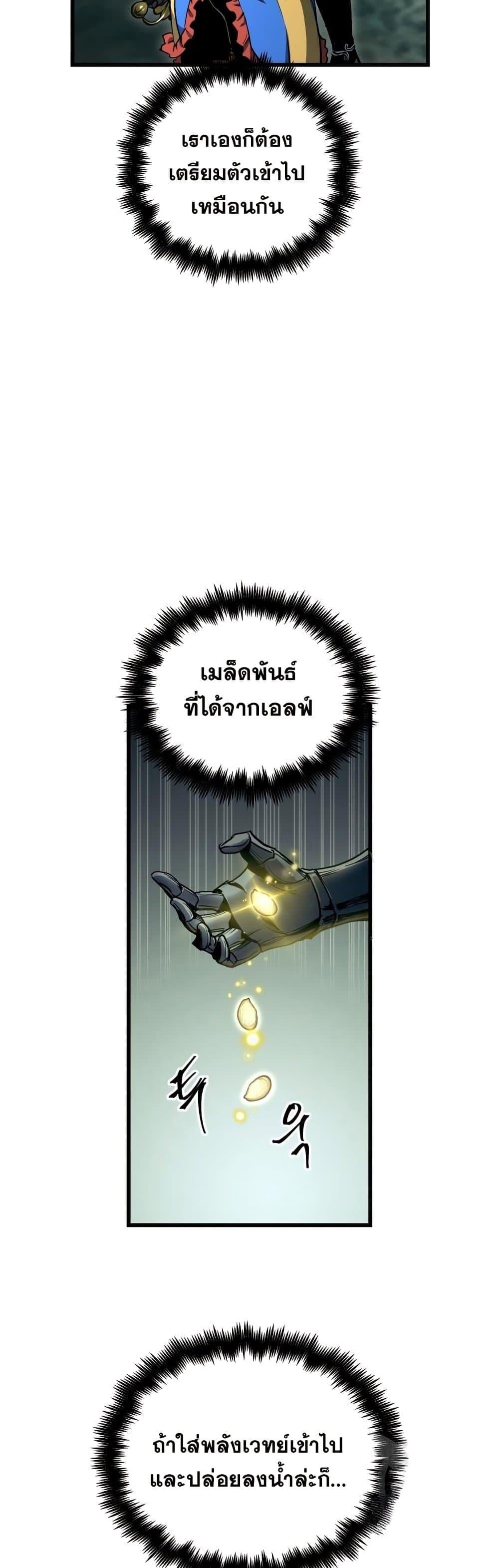Reincarnation of the Suicidal Battle God เกิดใหม่นักรบพันธุ์ระห่ำ ตอนที่ 83 หน้า 4
