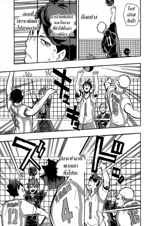 Haikyuu!! ตอนที่ 143 หน้า 5