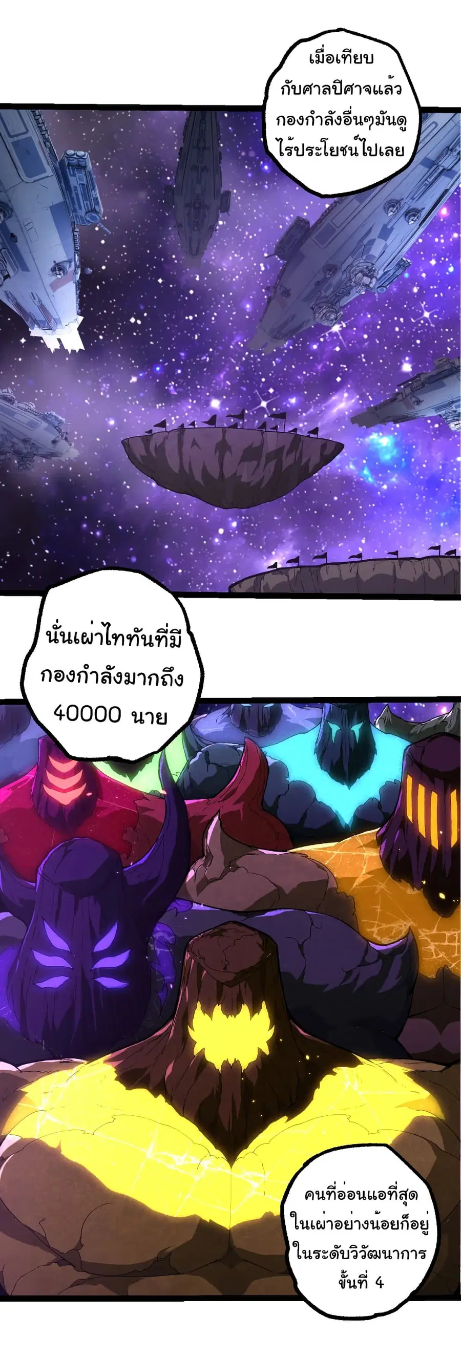 Evolution from the Big Tree ตอนที่ 492 หน้า 20