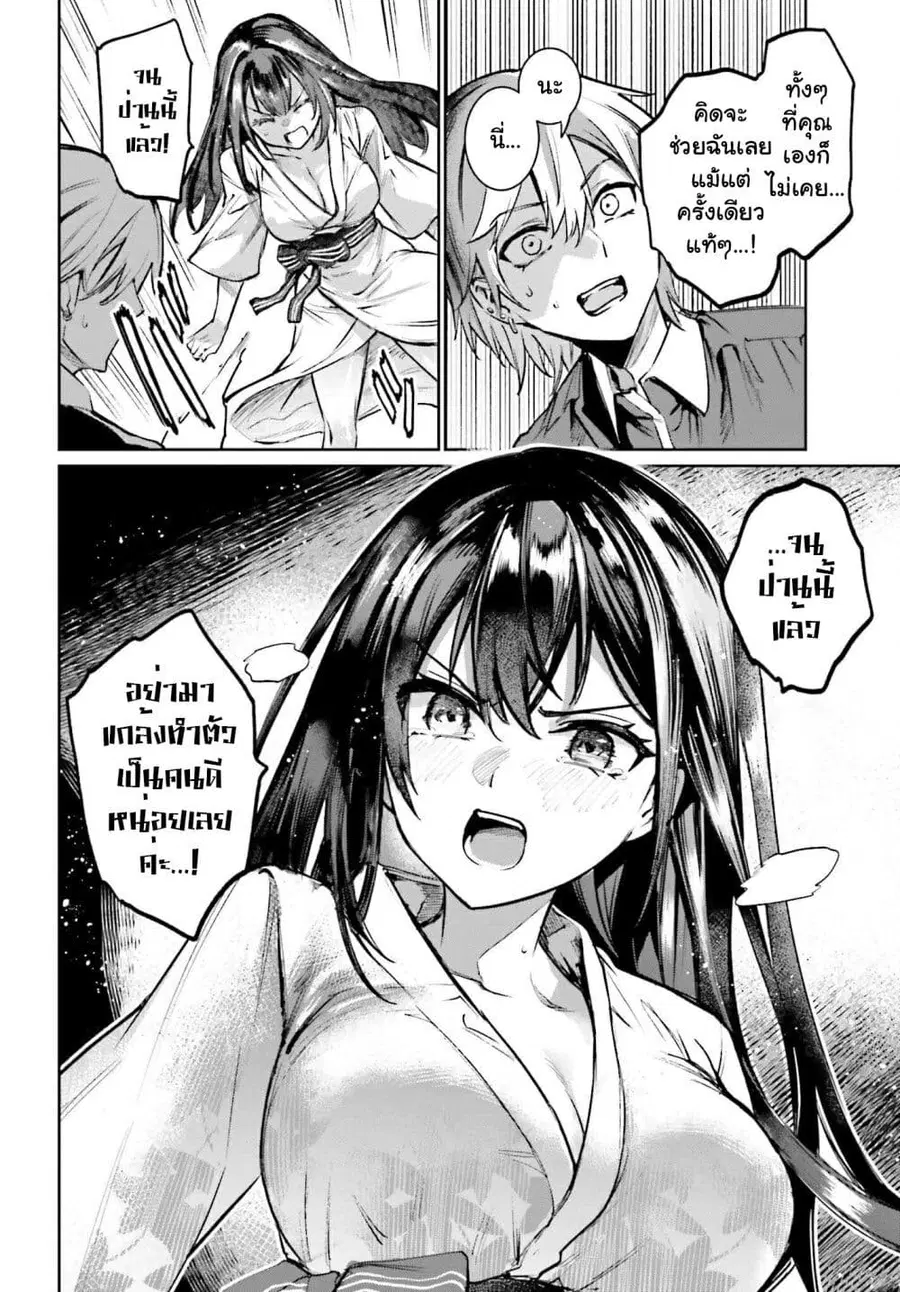 Danshi Kinsei Game Sekai de Ore ga Yarubeki Yuiitsu no Koto Yuri no Ma ni Hasamaru Otoko to Shite Tensei shite shimaimashita ตอนที่ 6 หน้า 32