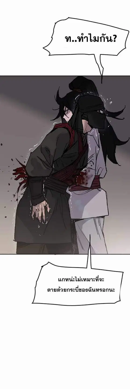 The Undefeatable Swordsman ตอนที่ 61 หน้า 32
