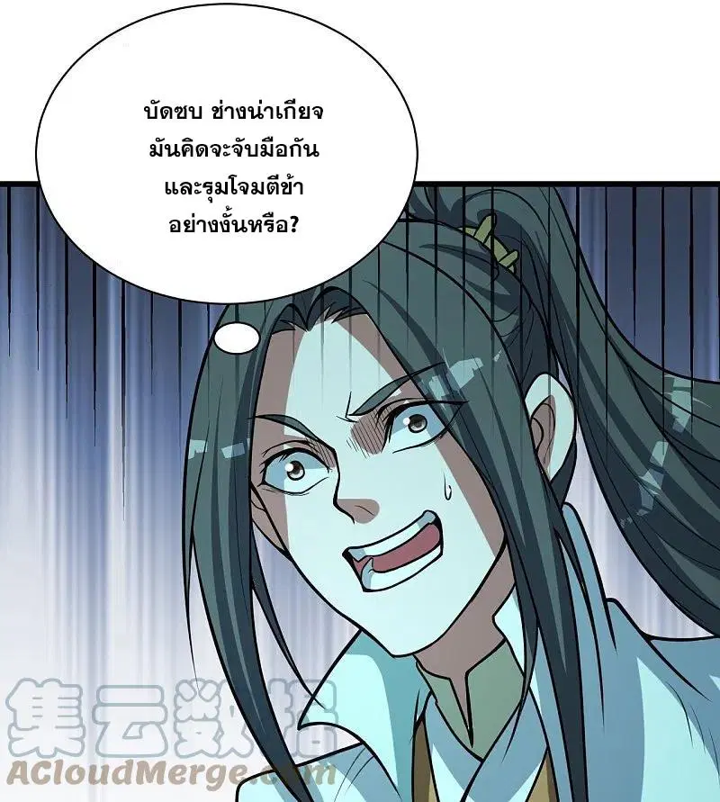 Matchless Emperor ตอนที่ 290 หน้า 15