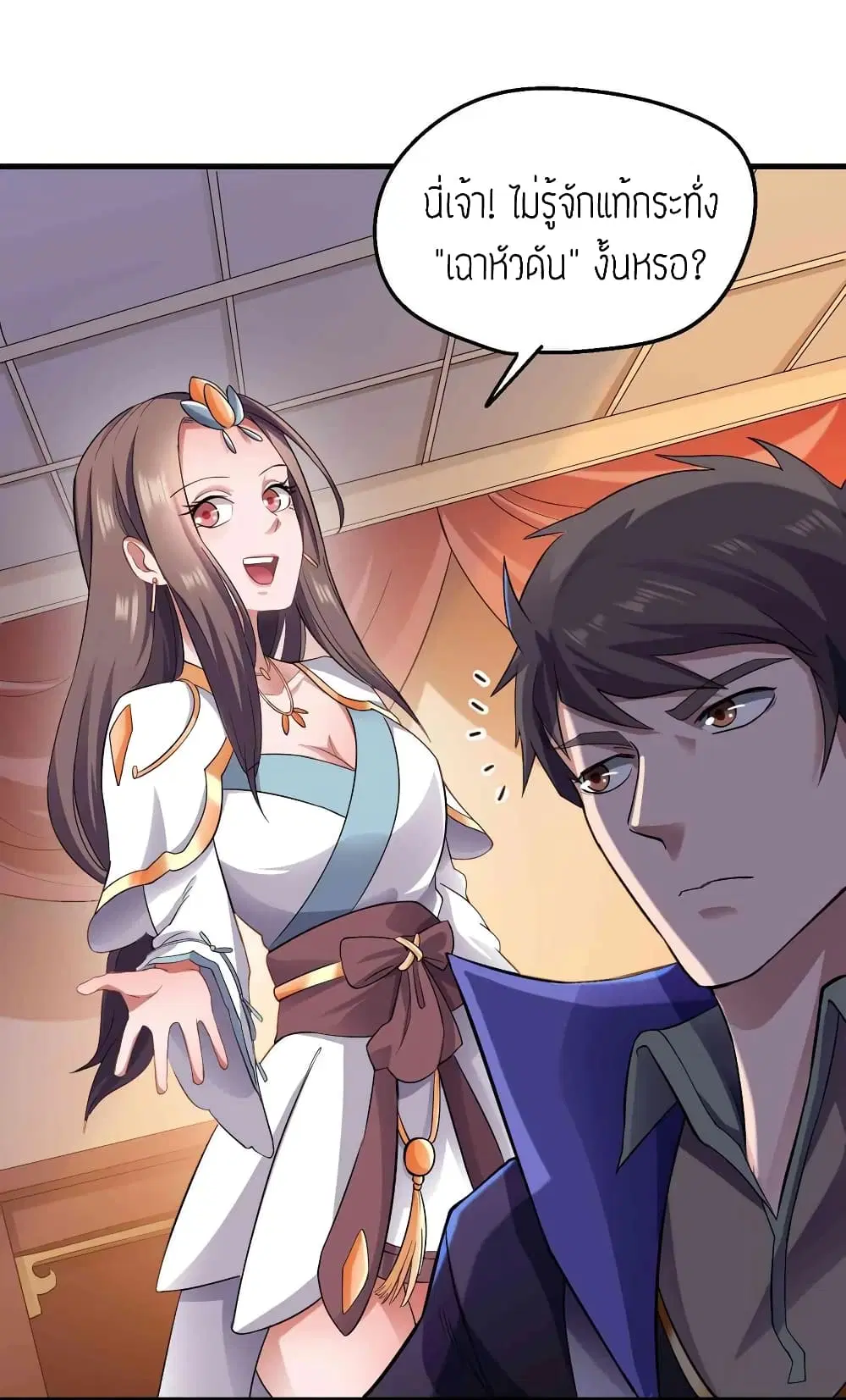 Super Warrior in Another World ตอนที่ 58 หน้า 32
