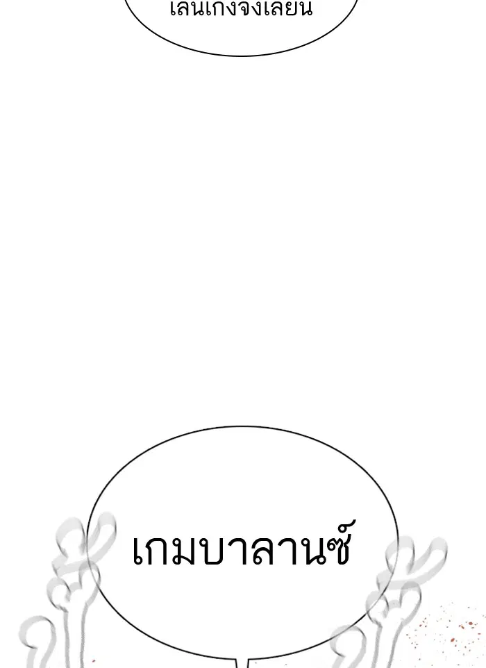 How to Fight ตอนที่ 66 หน้า 78