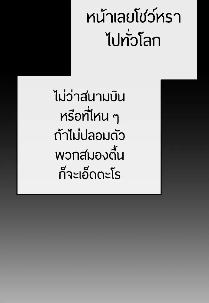 Superhuman Era ตอนที่ 167 หน้า 34