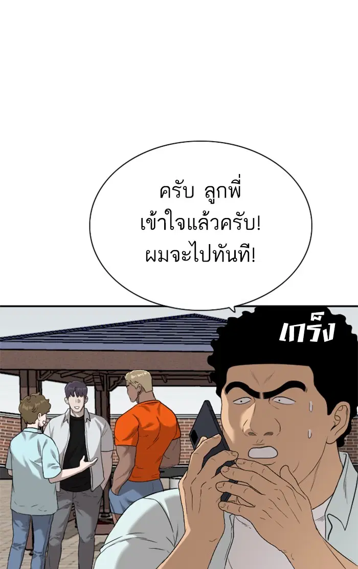 Bad Guy ตอนที่ 88 หน้า 95